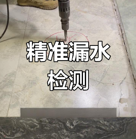 卫生间漏水排查场景